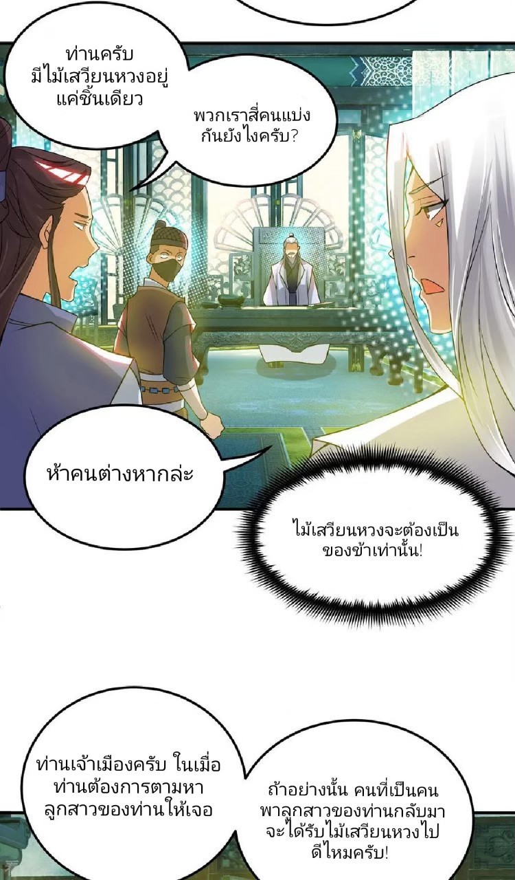 ราชันย์ผงาดโลกันตร์ ตอนที่ 6 หน้า 14