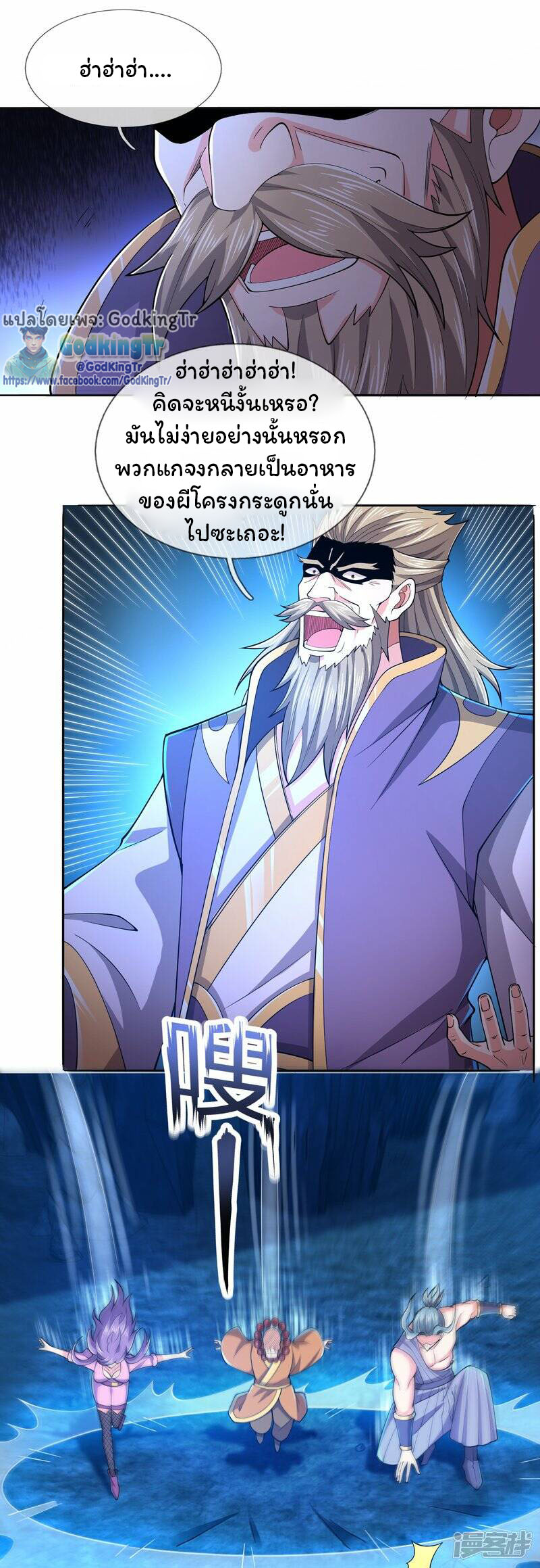 ราชาเทพนิรันดร์ (Eternal god king) ตอนที่ 277 หน้า 19