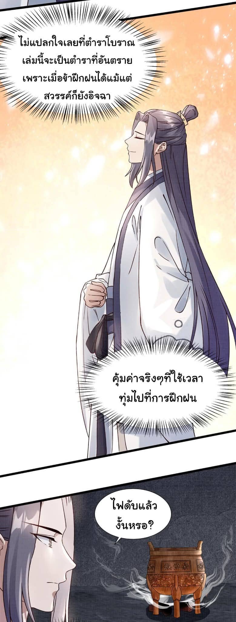 Reborn in the Martial Arts World—วิถีแห่งเต๋าอันยิ่งใหญ่ ตอนที่ 8 หน้า 35