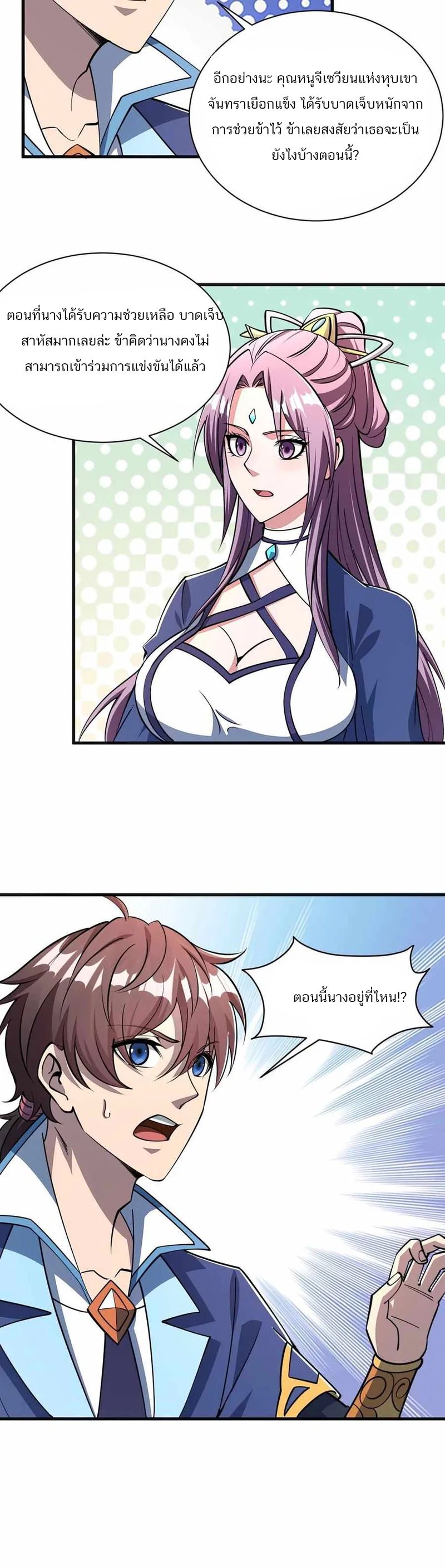 ข้าคือผู้กลืนกินความสามารถ ตอนที่ 1 หน้า 16