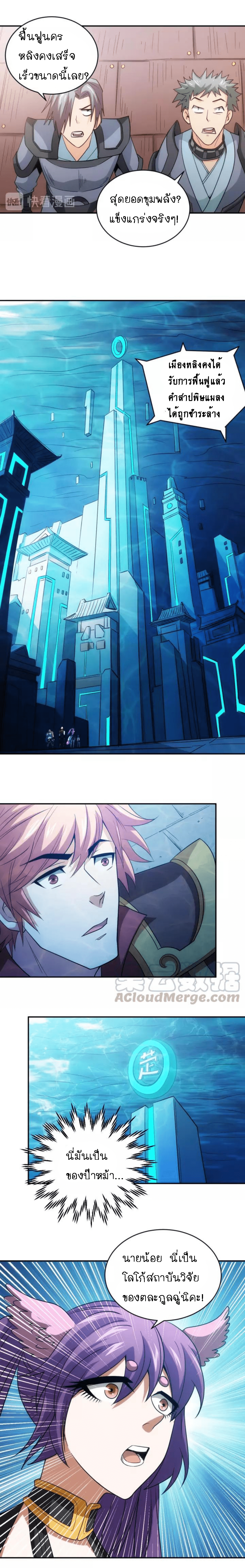 [ชนจีน] เมื่อผมต้องเติมเกม 30,000 ล้านดอลลาร์ ตอนที่ 93 หน้า 6