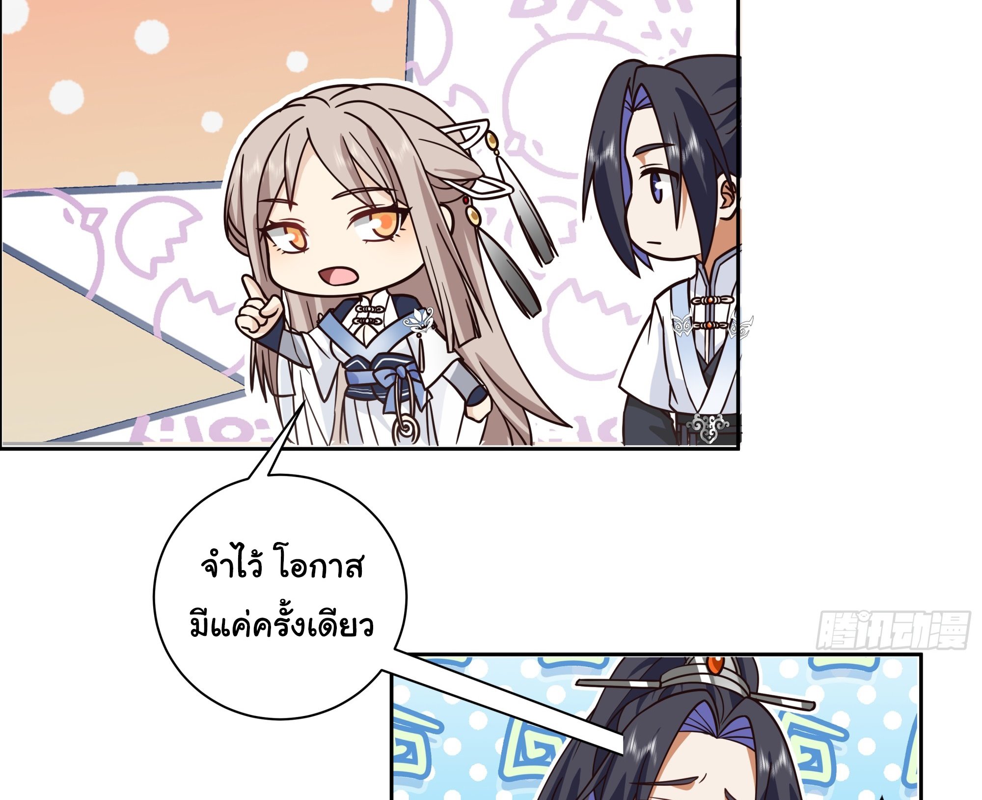 ศิษย์พี่ ข้าไม่อยากฝึกแล้ว ตอนที่ 8 หน้า 23