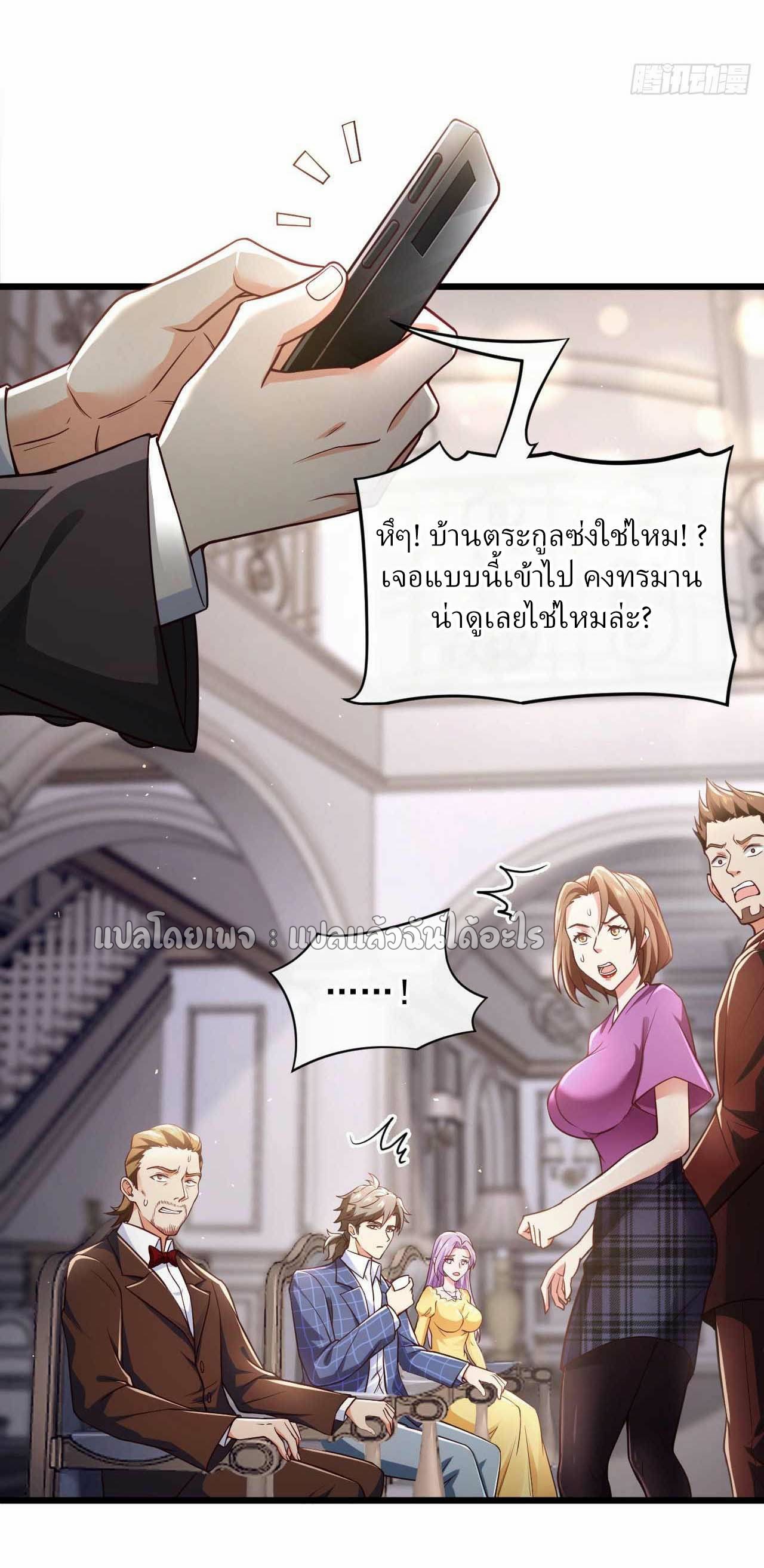 สุดยอดลูกเขยฟ้าประทาน ตอนที่ 48 หน้า 8