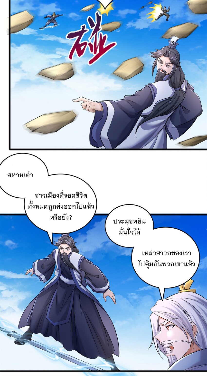 ด้วยเขตแดนกระบี่ ข้าสามารถเป็นเซียนกระบี่ได้ ตอนที่ 71 หน้า 11