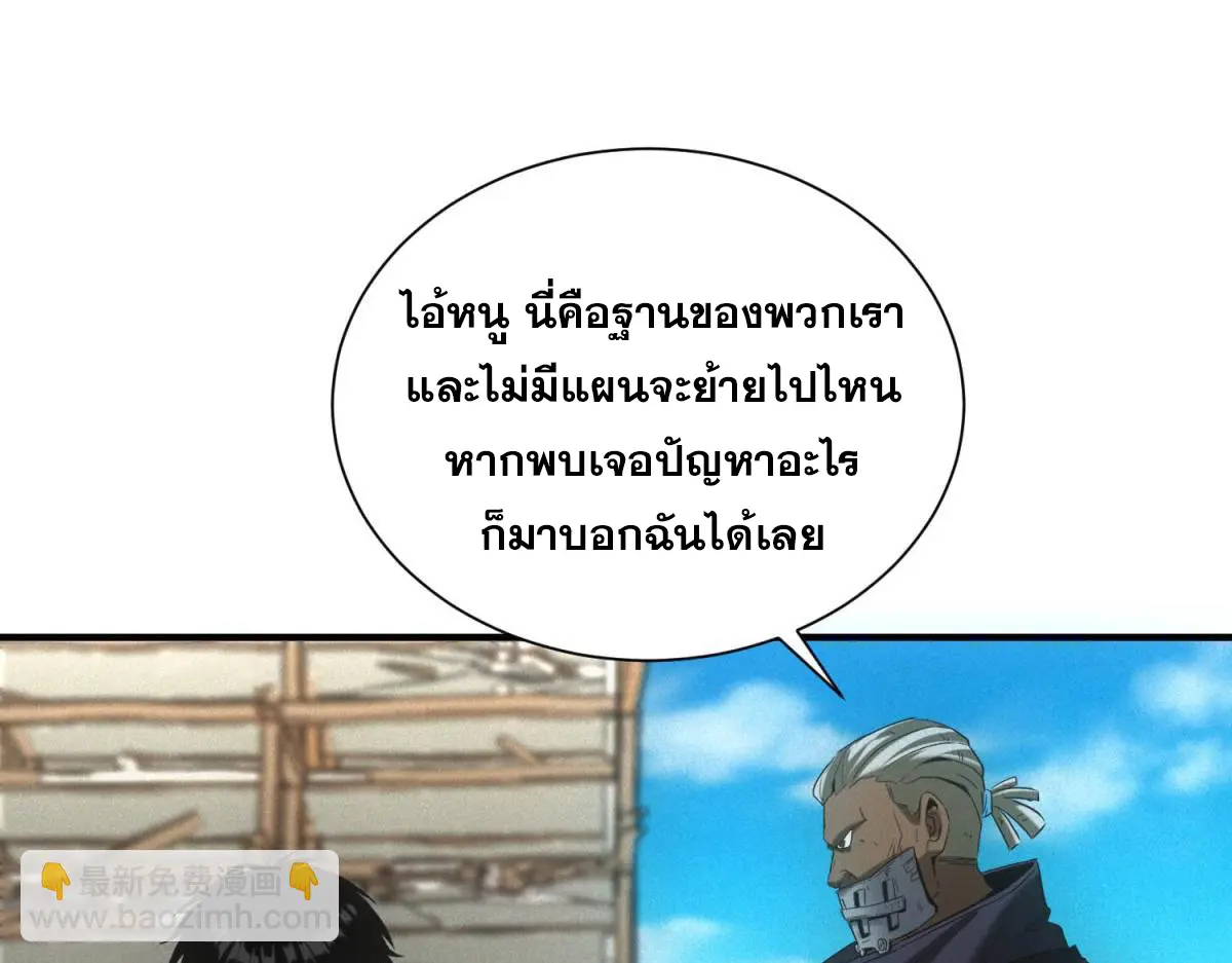 ผมมาเปิดร้านแผงลอยในวันสิ้นโลก ตอนที่ 19 หน้า 65
