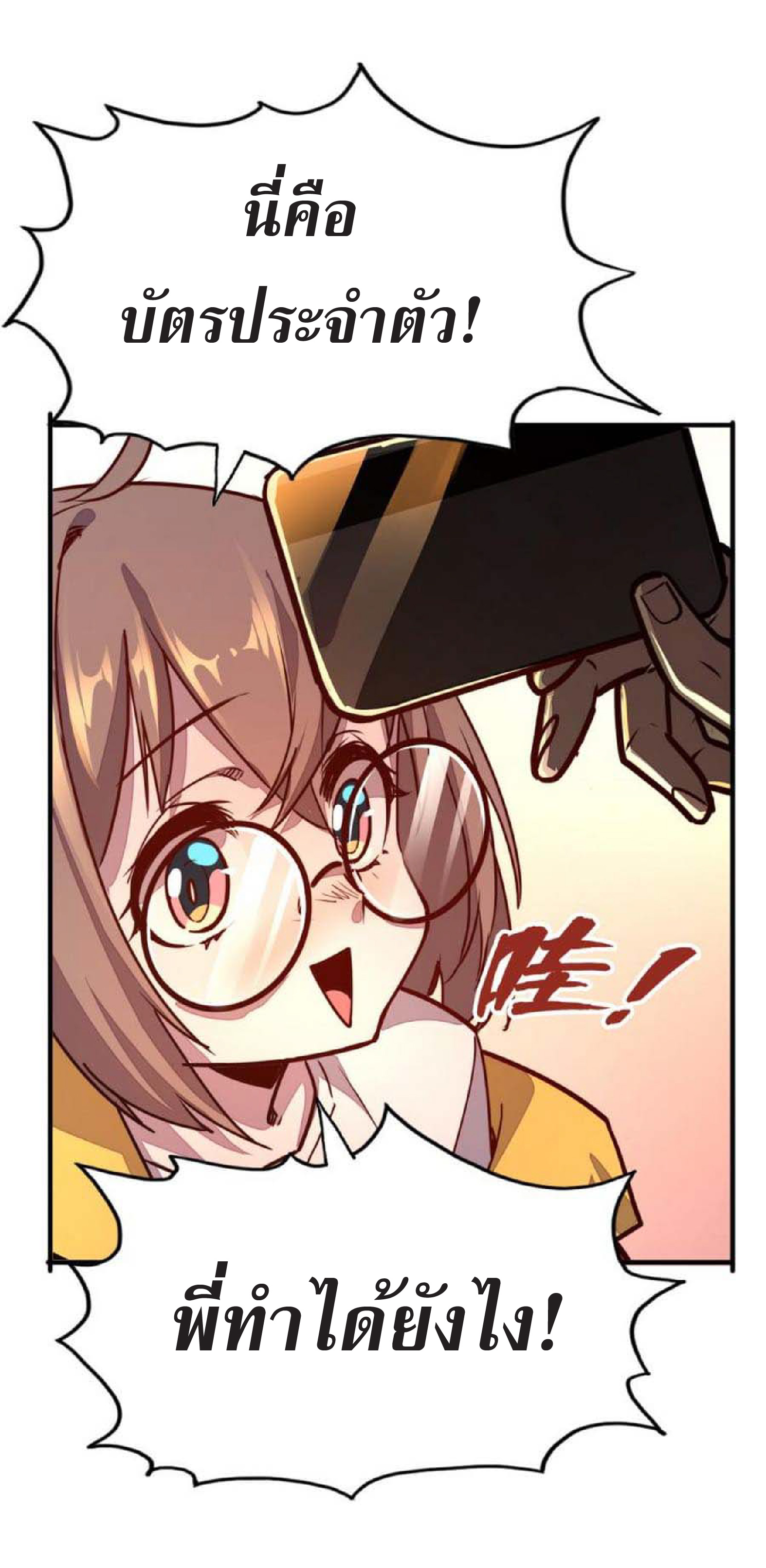 ปรมจารย์ควบคุมองค์ประกอบธาตุ ตอนที่ 4 หน้า 42