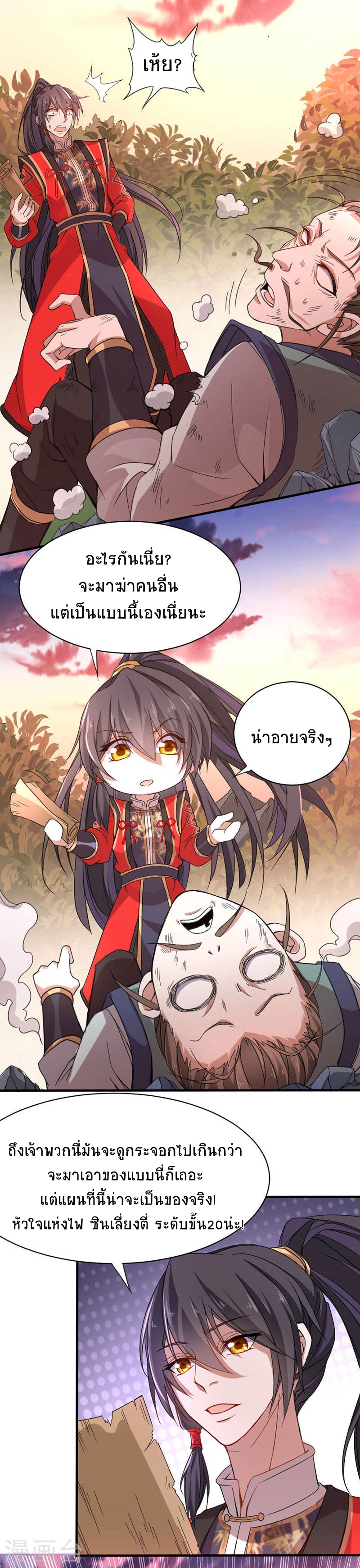 การกลับมาของจักพรรดิ์ ตอนที่ 44 หน้า 12