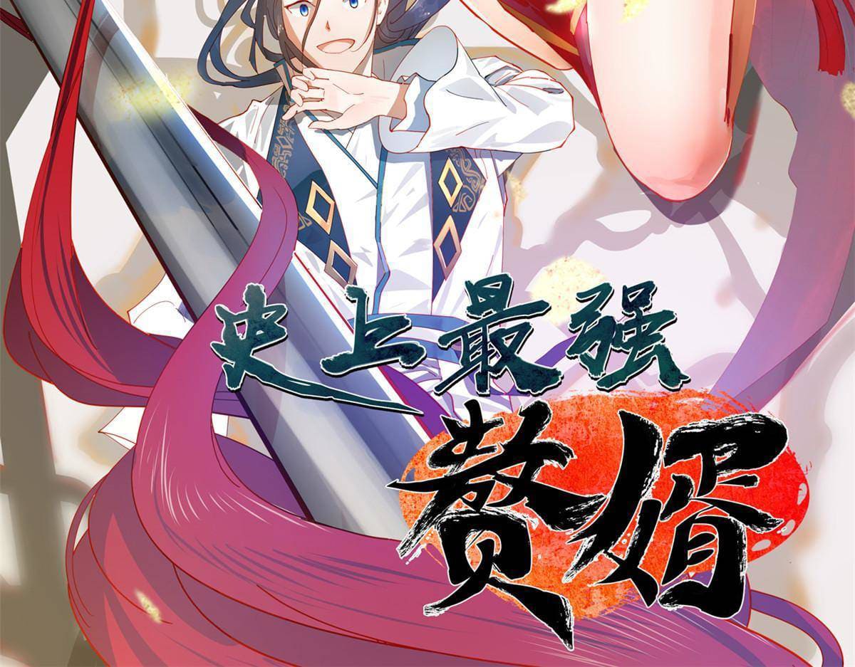 ลูกเขยที่แกร่งสุดในปฐพี (ทันจีน) ตอนที่ 10 หน้า 2