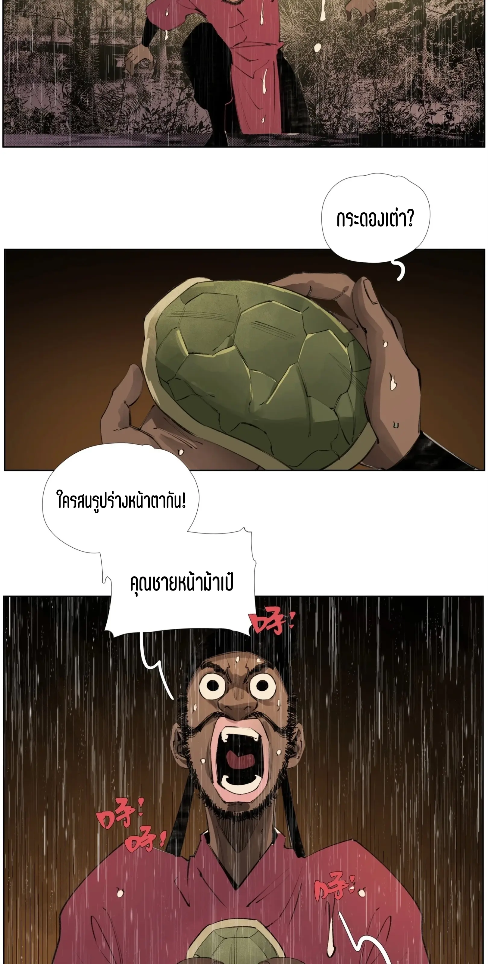 เซียนบุกเบิก ตอนที่ 23 หน้า 5