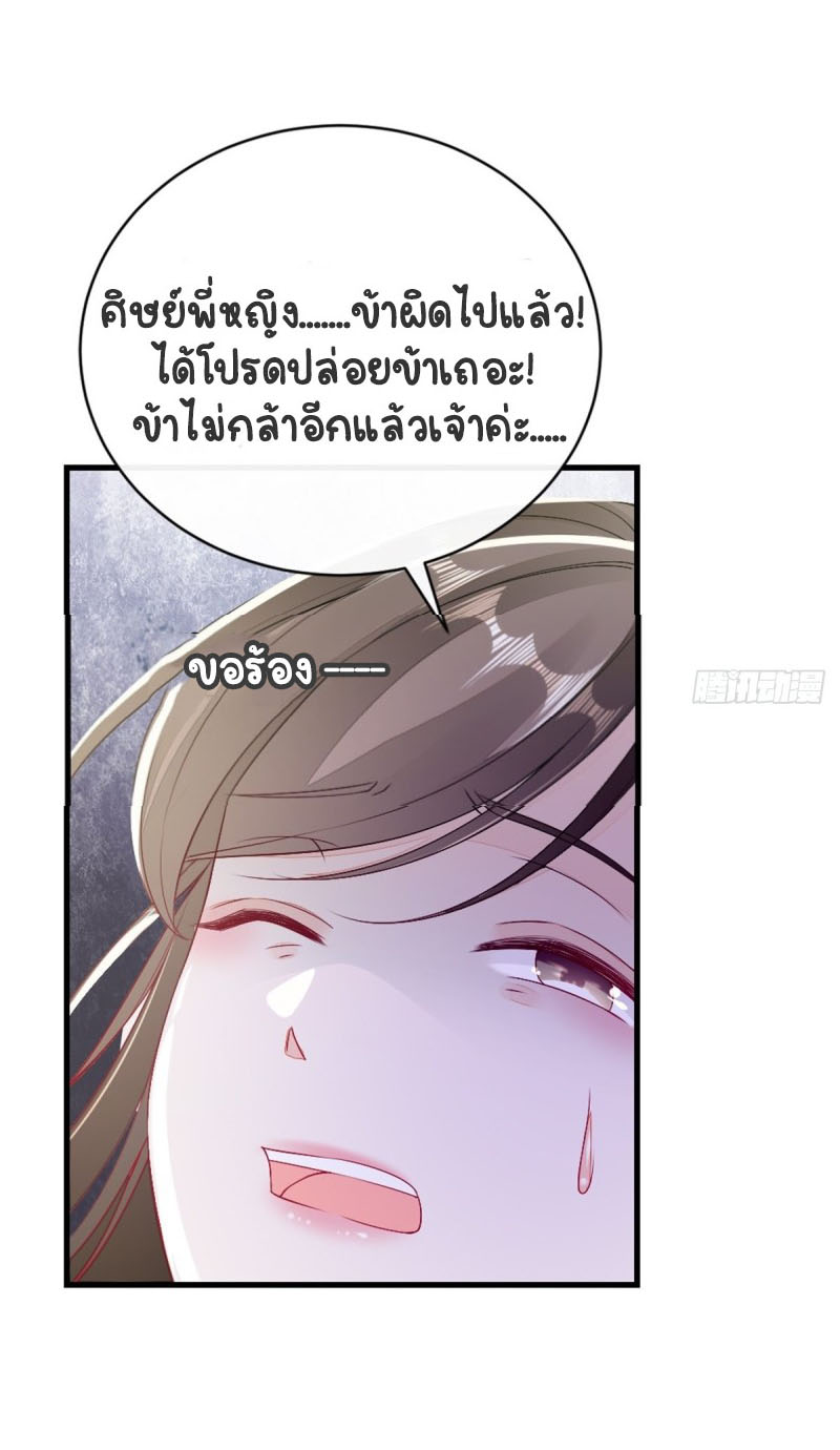ระบบเปลี่ยนชะตายัยตัวร้าย ตอนที่ 9 หน้า 13