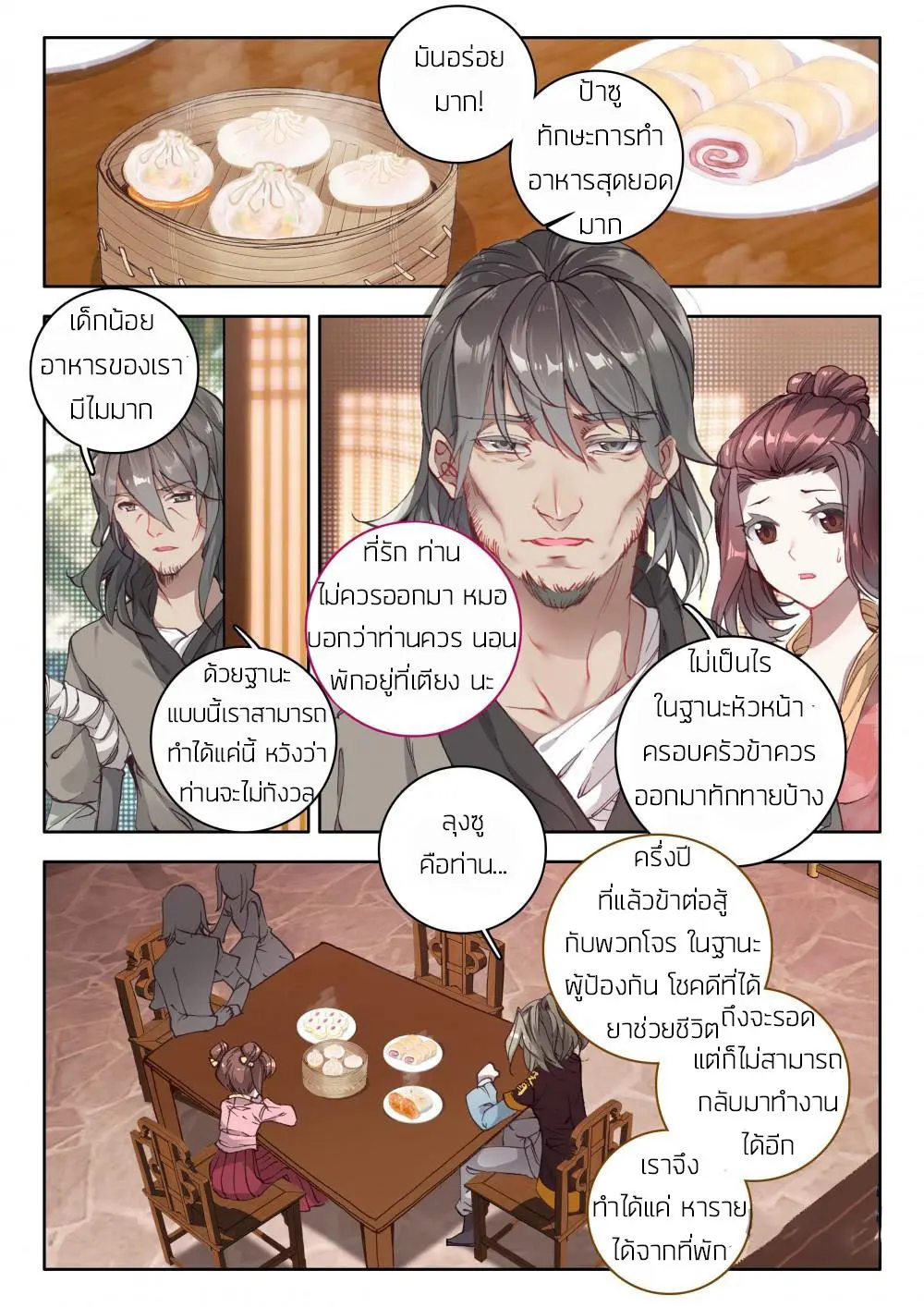 The Great Deity - เทพผู้ยิ่งใหญ่ ตอนที่ 21 หน้า 4