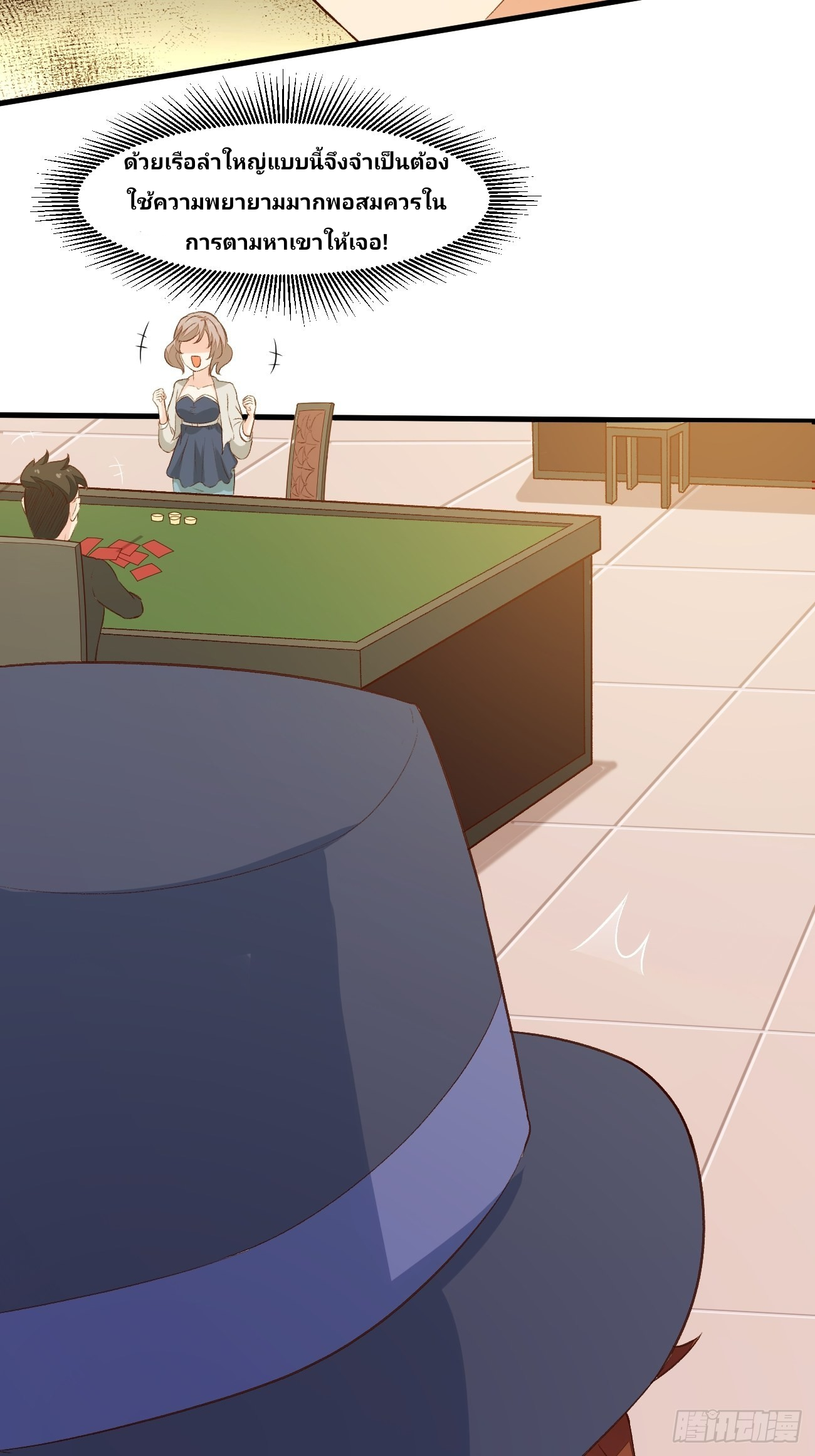 ฉันสุ่มตัวตนใหม่ทุกสัปดาห์ ตอนที่ 24 หน้า 7