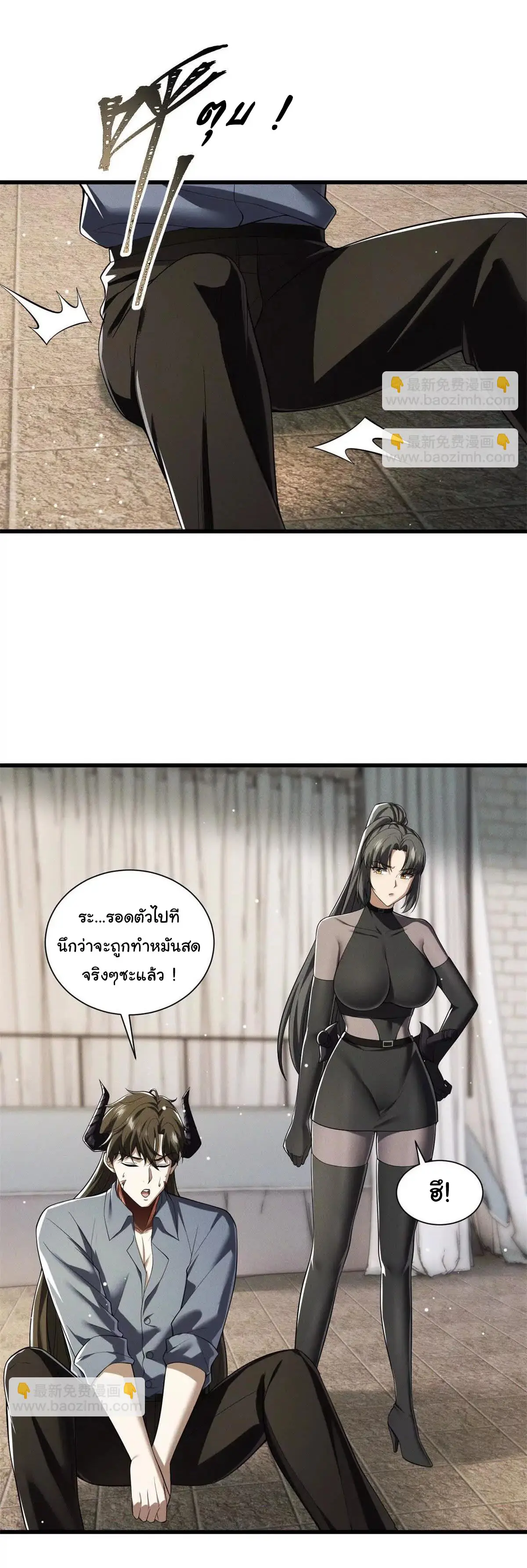 อัพเลเวลสุดขีดเพราะฉันคือจ้าวแห่งภัยพิบัติ ( I escalated with calamity ) ตอนที่ 23 หน้า 7