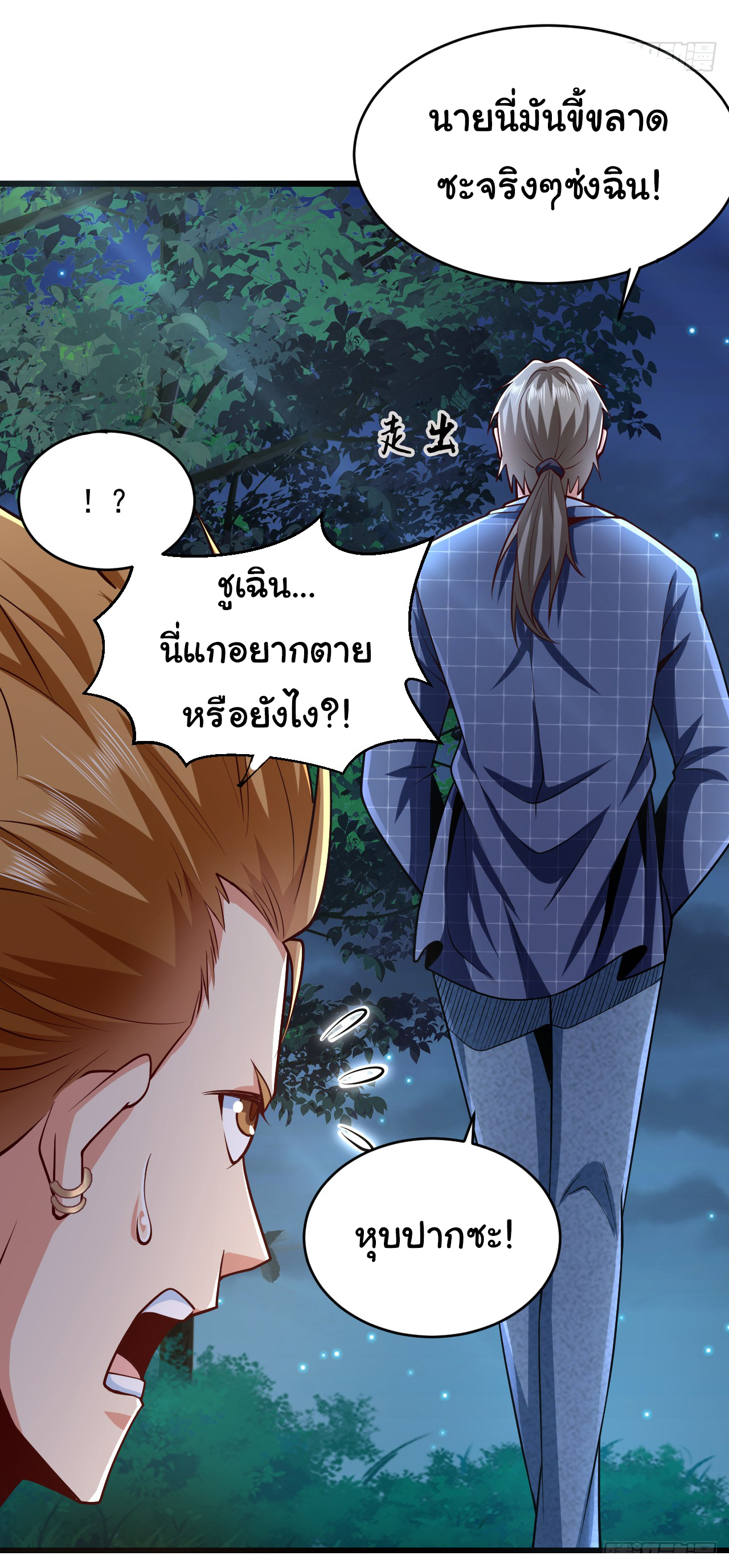 Chu Chen, the trash son-in-law ตอนที่ 8 หน้า 34