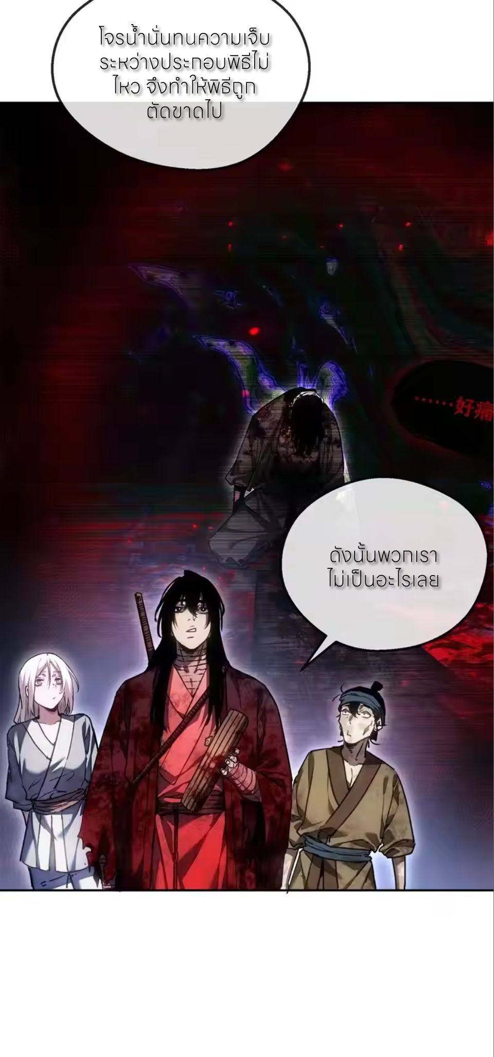 เซียนพิศวงแห่งวิถีลี้ลับ~ ตอนที่ 69 หน้า 10