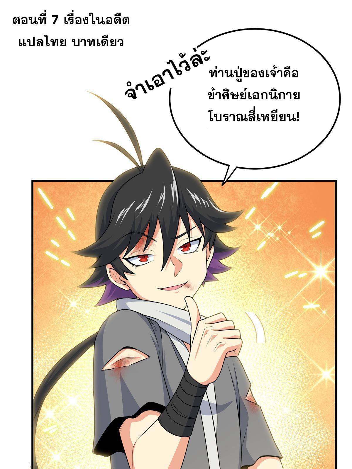 ราชันอหังการ - Emperor's Domination ตอนที่ 7 หน้า 2