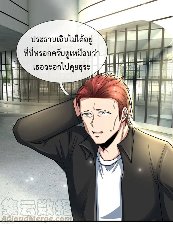 ยอดปรมาจารย์ล้างแค้น ตอนที่ 22 หน้า 5