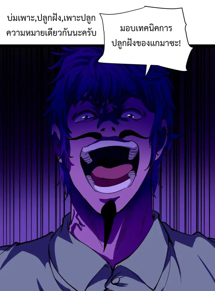 หมอเกรียนเซียนพิษ ตอนที่ 27 หน้า 36