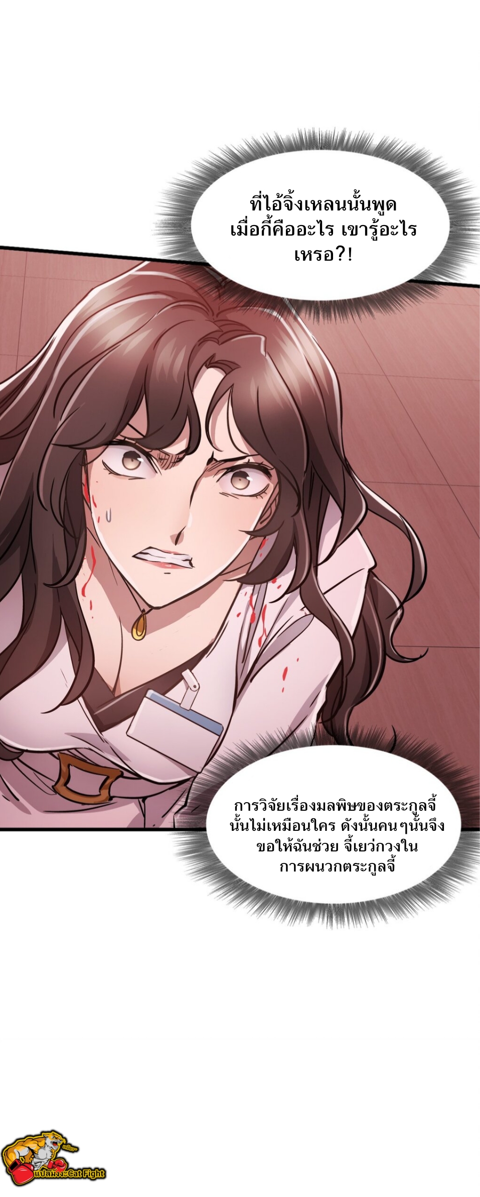 หัตถ์ของพระเจ้า ตอนที่ 5 หน้า 40