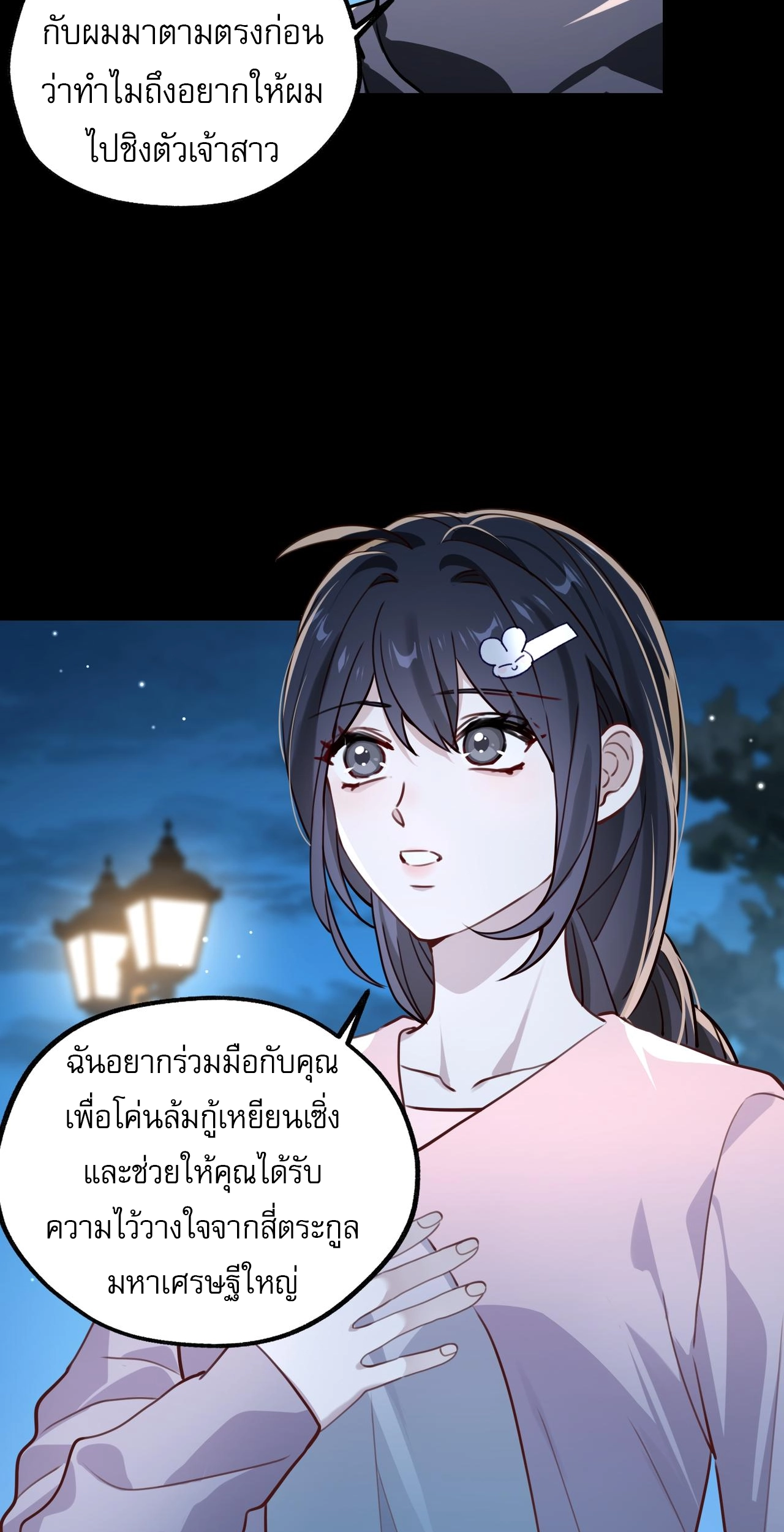 เกิดใหม่คราวนี้ ขอแต่งงานกับคู่อริของคนรักเก่าสุดเฮงซวย ตอนที่ 6 หน้า 12