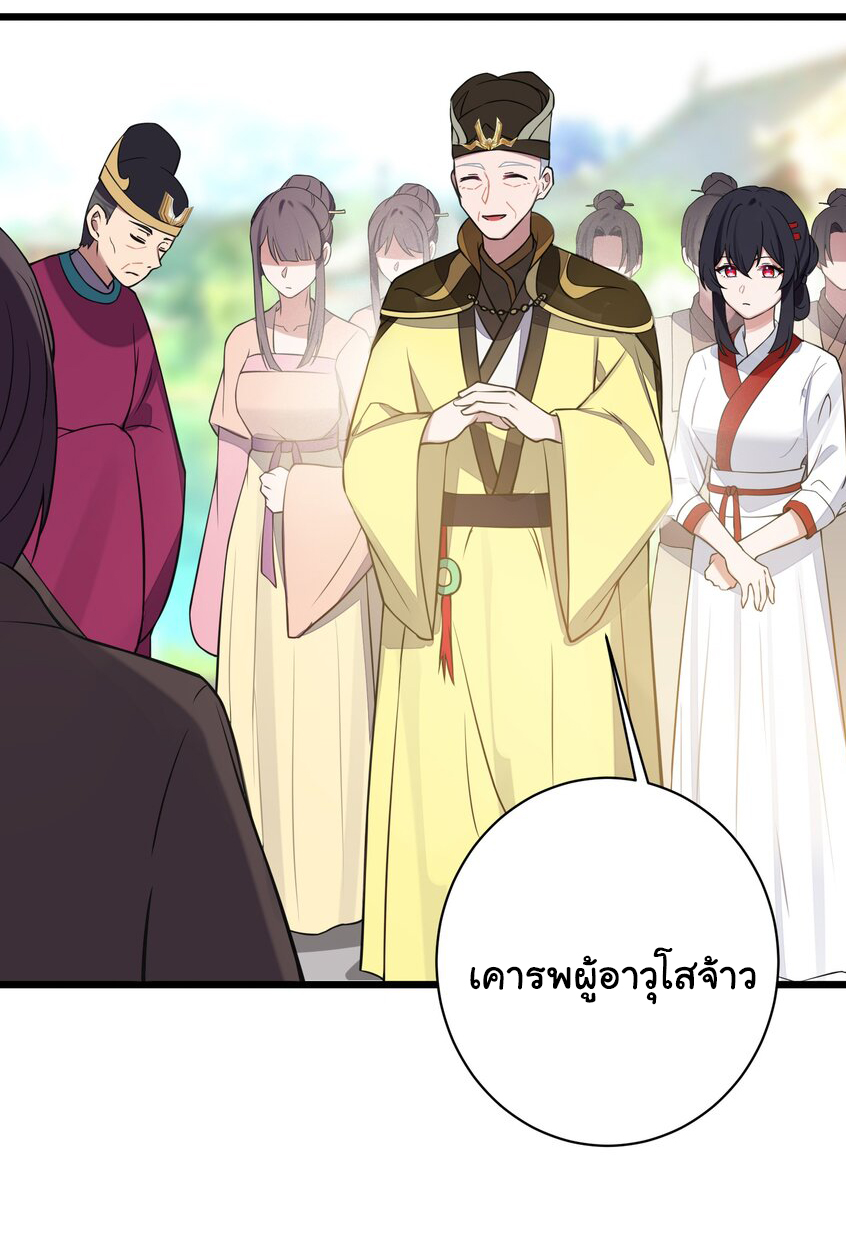 The lady is actually the future tyrant and empress จบ 50 ตอน ตอนที่ 8 หน้า 40