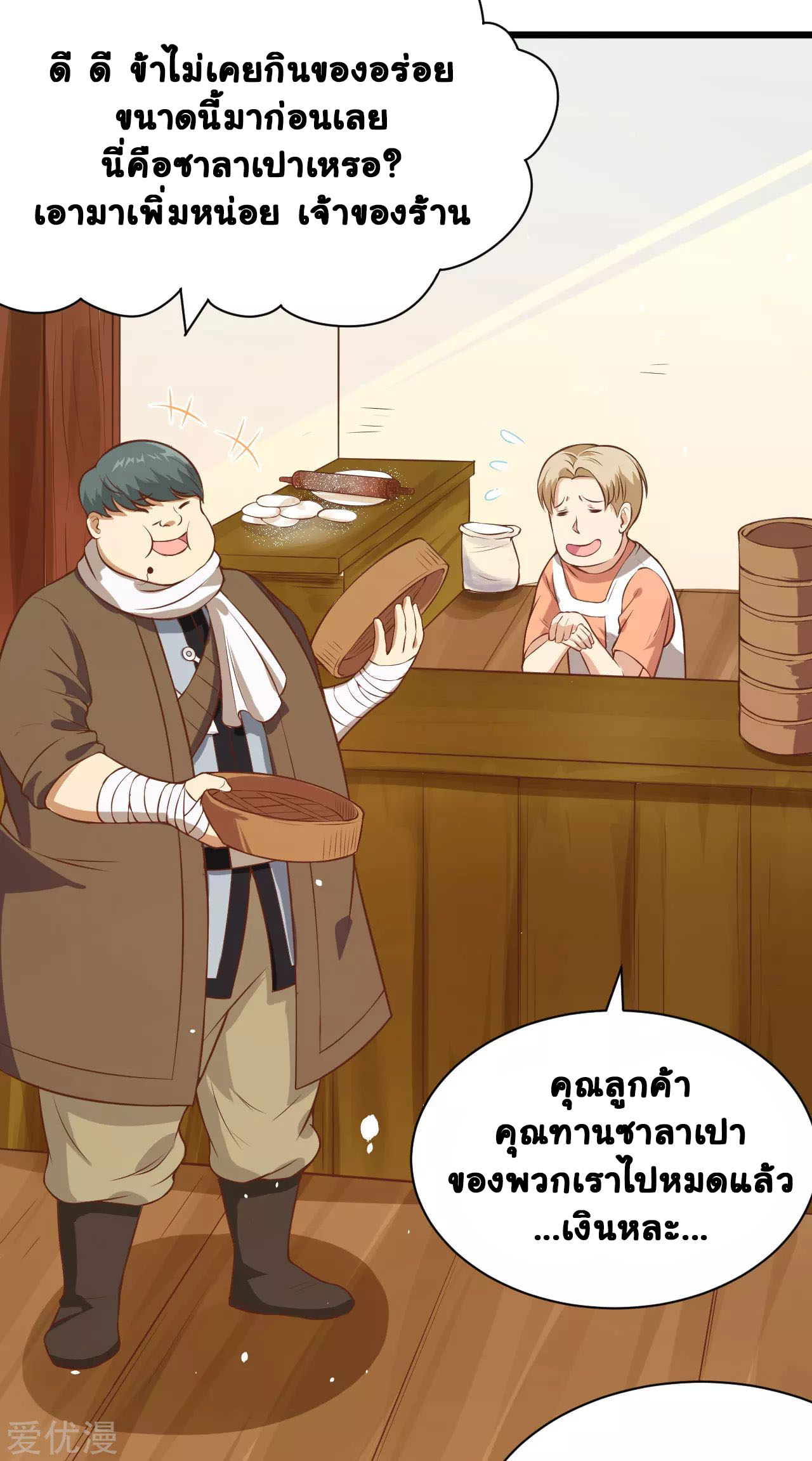 Starting From Today i work as City Lord ตอนที่ 93 หน้า 6