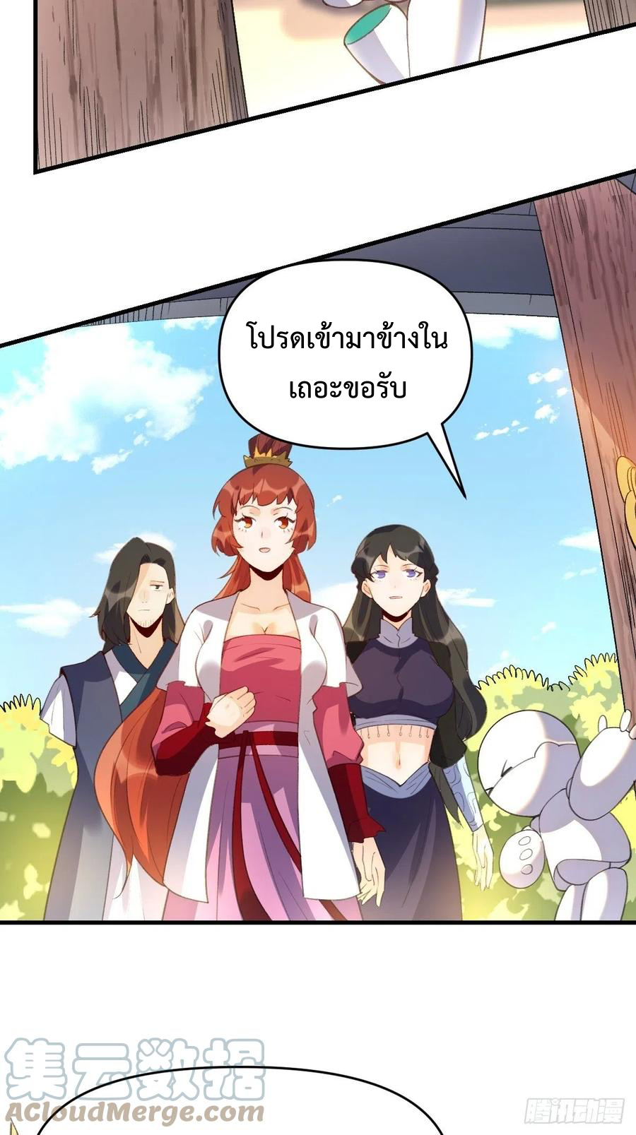 กลายเป็นว่าข้าคือจอมยุทธ์ผู้ยิ่งใหญ่ ตอนที่ 67 หน้า 13