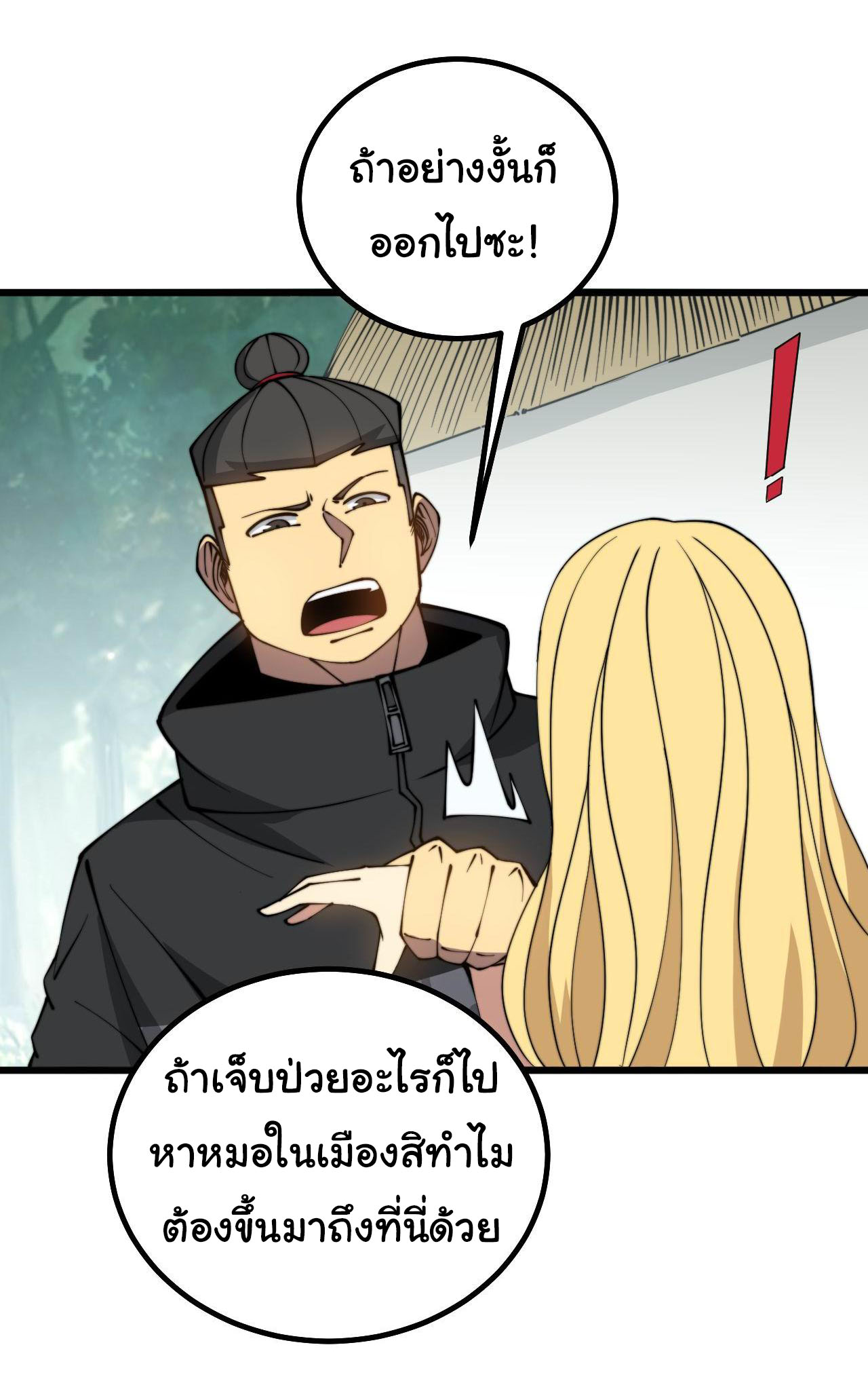 Bailian Chengshen ร้อยเทพพิชิดฟ้า ตอนที่ 1 หน้า 26