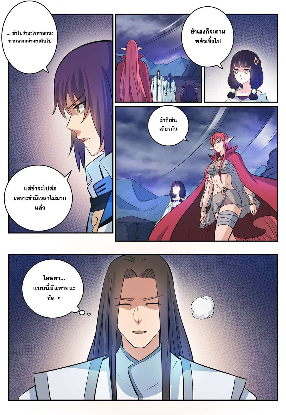 Apotheosis – การยกระดับสู่สถานะของพระเจ้า ตอนที่ 280 หน้า 4