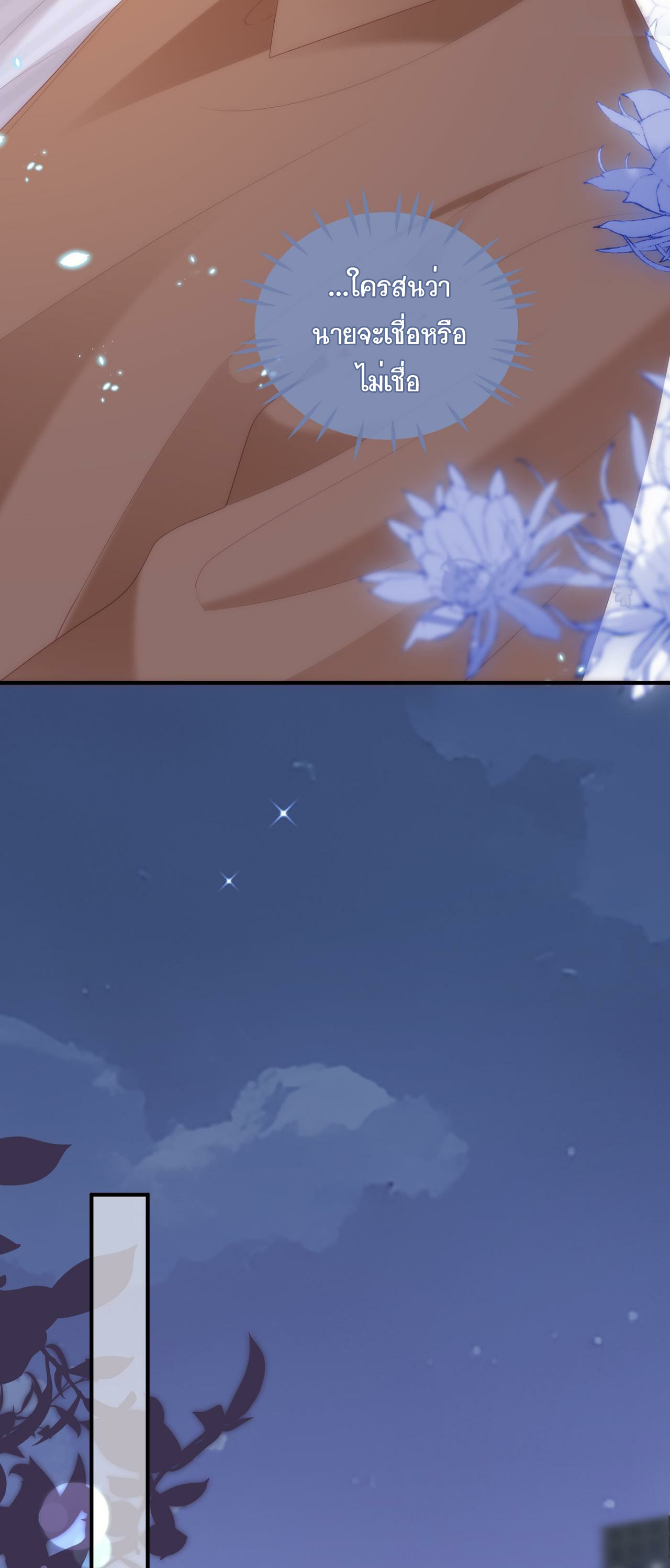 ซ่อนแอบ (BL) ตอนที่ 10 หน้า 25