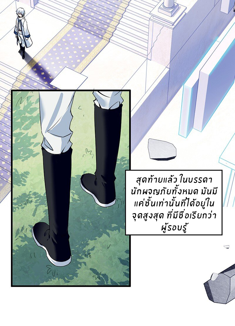 Immortal Me And Eldritch Wife ตอนที่ 1 หน้า 9