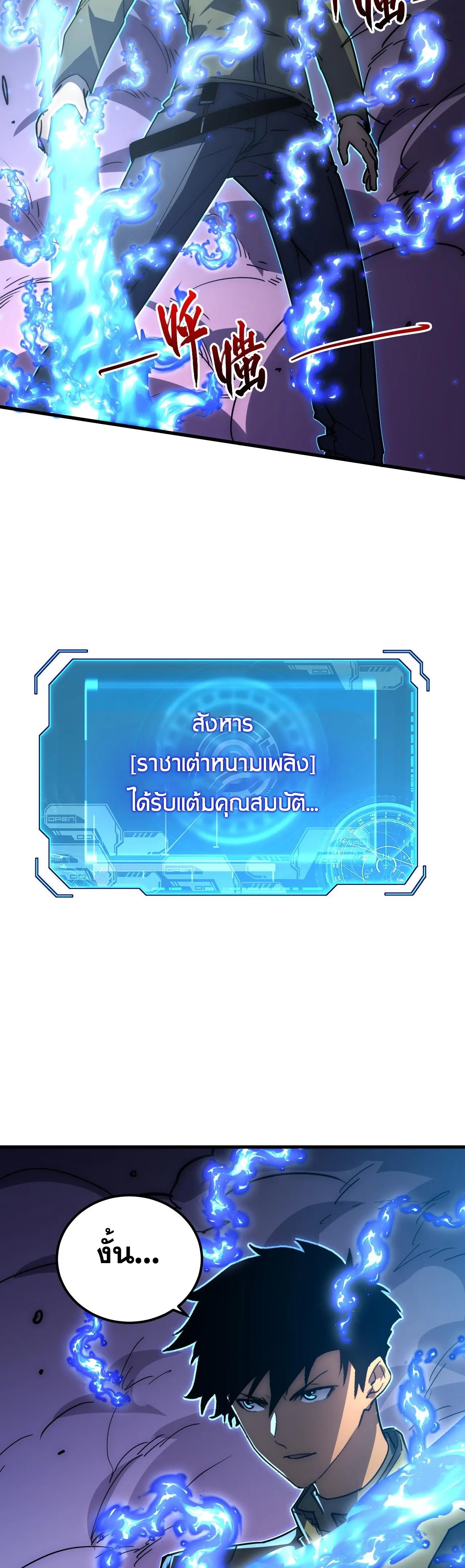 Rise From The Rubble |  เศษซากวันสิ้นโลก ตอนที่ 225 หน้า 22