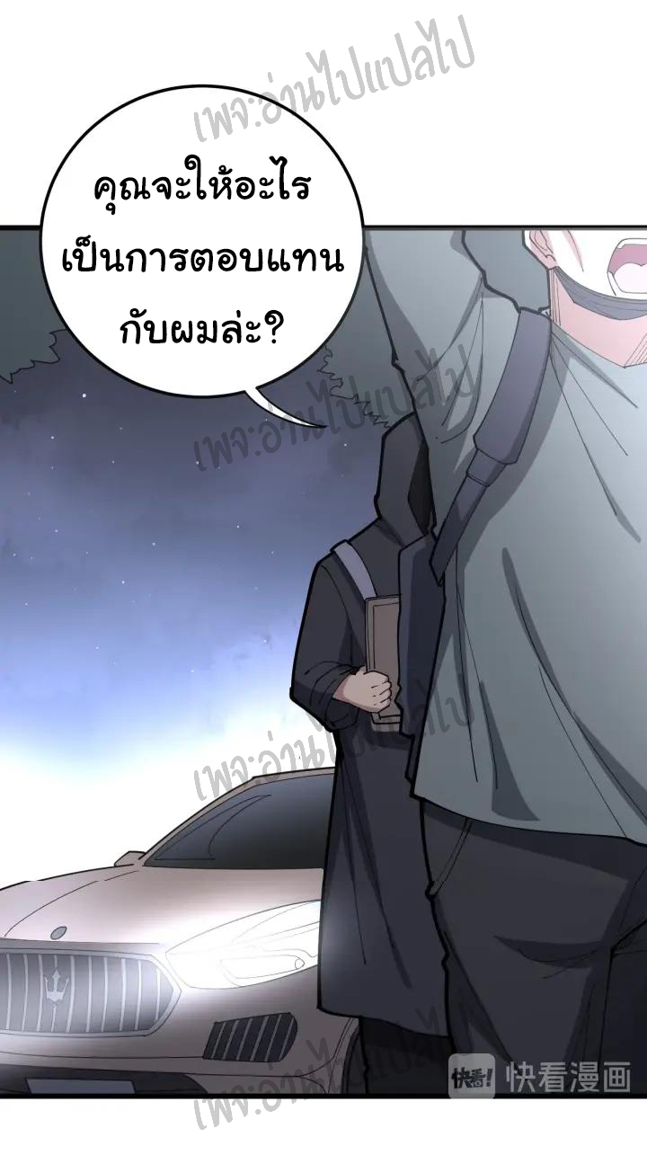 Bad Hand Witch Doctor สุดยอดพ่อมดหมอผี ตอนที่ 76 หน้า 2