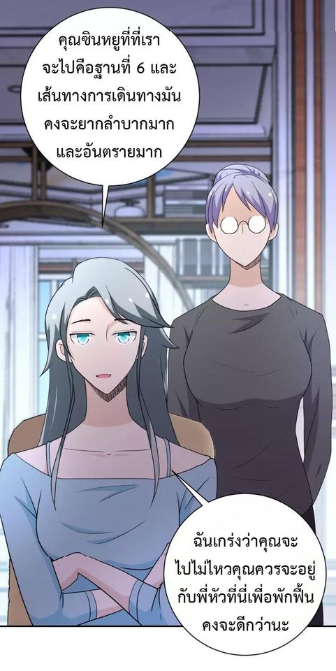 Apocalyptic Super System ตอนที่ 76 หน้า 32