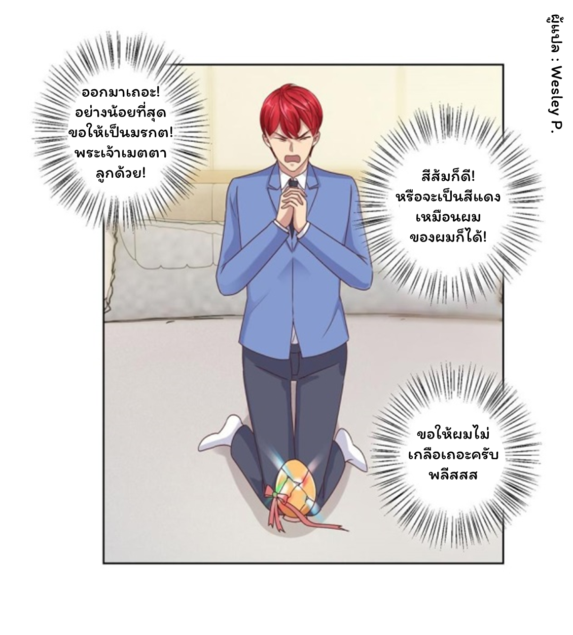 ระบบพระเจ้า ตอนที่ 83 หน้า 22