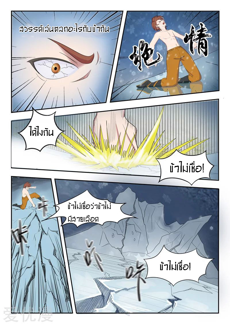 Martial Master  ปรมาจารย์การต่อสู้ ตอนที่ 57 หน้า 3