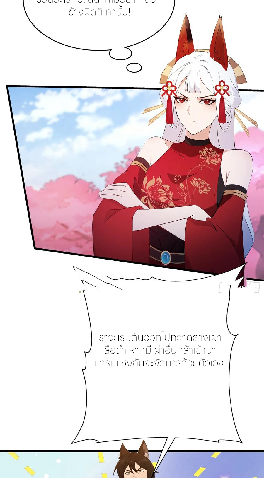 ฉันเป็นไม่รู้ตัวเองว่าโหด~ ตอนที่ 49 หน้า 18
