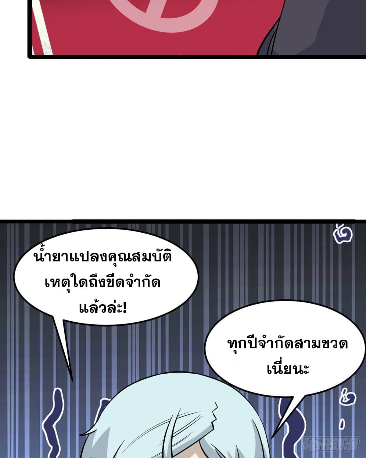 นิกายที่แข็งแกร่งที่สุด (ทันจีน) ตอนที่ 118 หน้า 47