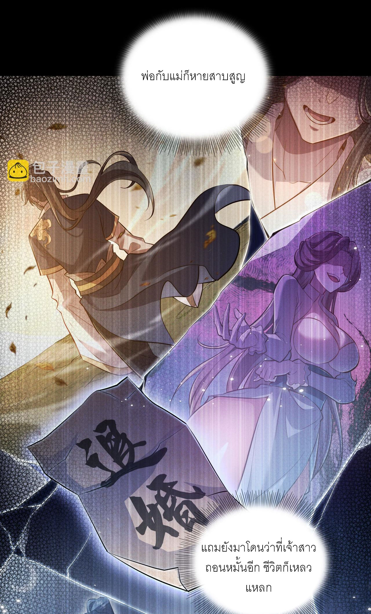 เหล่าอาจารย์หญิงต่างแย่งชิงตัวข้า ตอนที่ 2 หน้า 7