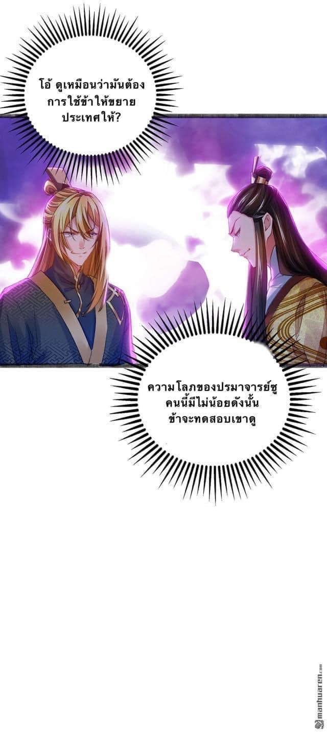 ระบบโครตเกรียน คะแนนล้านล้าน (ฮาเร็ม) ตอนที่ 15 หน้า 9