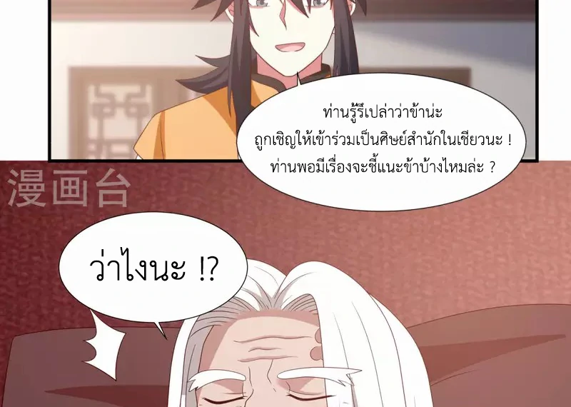 Chaos Alchemist (วิบัติการณ์เทพเซียนโอสถ) ตอนที่ 150 หน้า 49