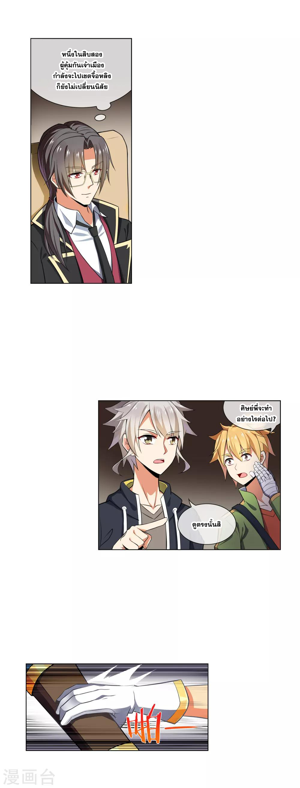 การจุติของมหาเวทย์ ผู้ไร้พ่าย ตอนที่ 25 หน้า 19