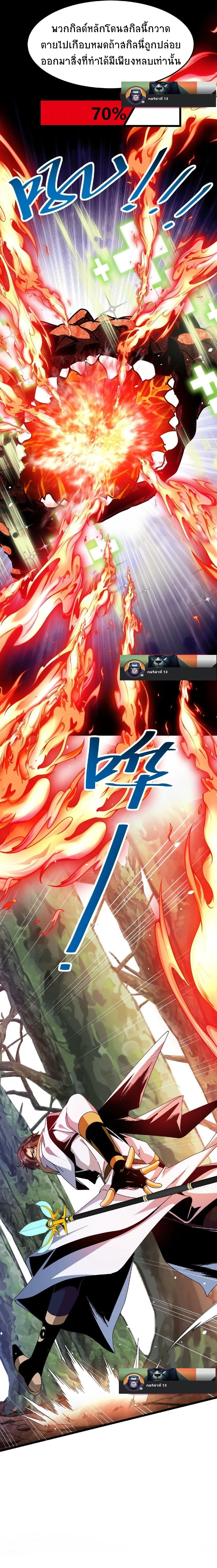 เวทย์รักษาสั่งตาย (If I Use My Healing Skills, You May Die) ตอนที่ 24 หน้า 5