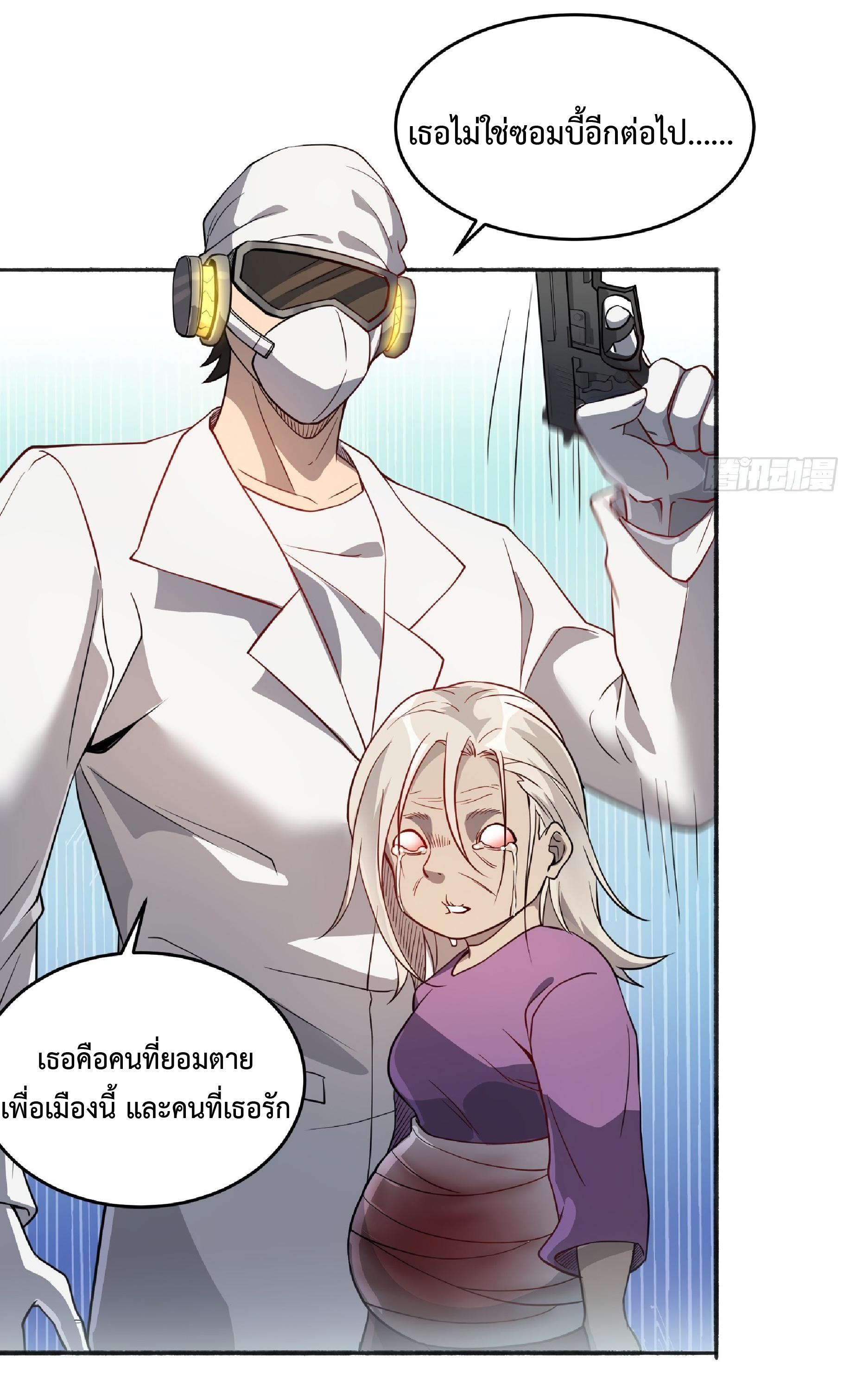 The People On Earth Are Too Ferocious ตอนที่ 67 หน้า 13