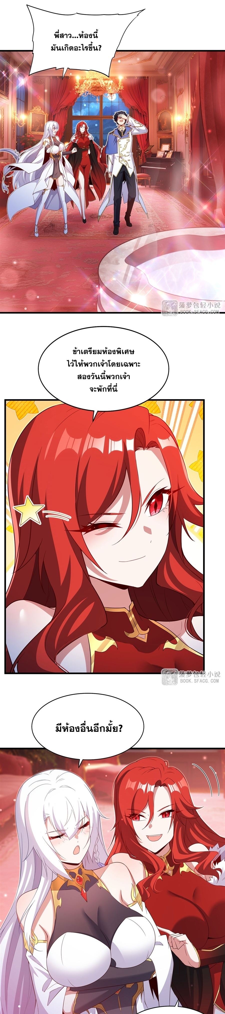 Shut Up, Evil Dragon! หุบปากซะยัยมังกรร้ายข้าไม่อยากมีลูกกับเจ้าอีกแล้ว ตอนที่ 39 หน้า 3