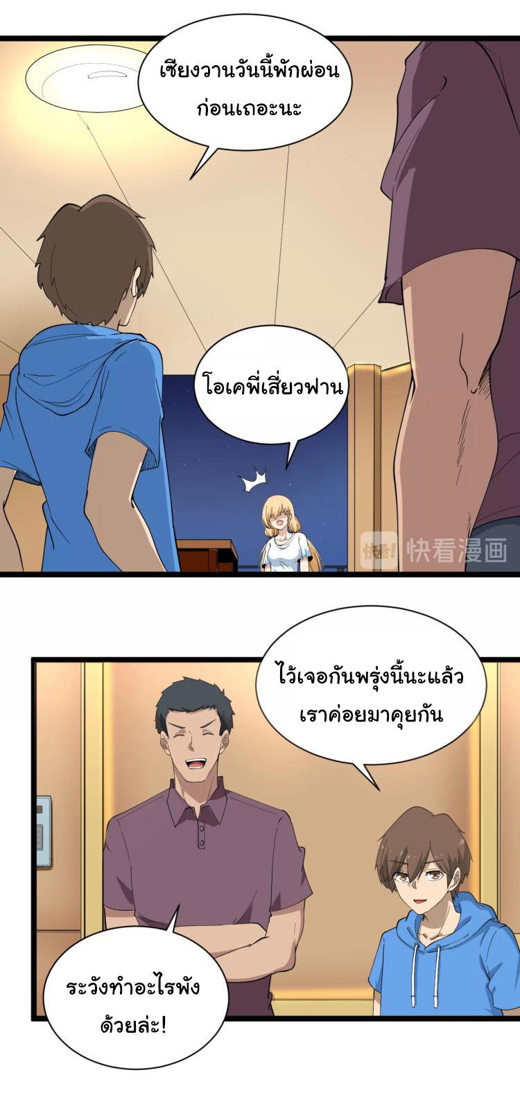 Sanjie Taobao Store ระบบร้านค้าเทพเจ้า ตอนที่ 29 หน้า 20