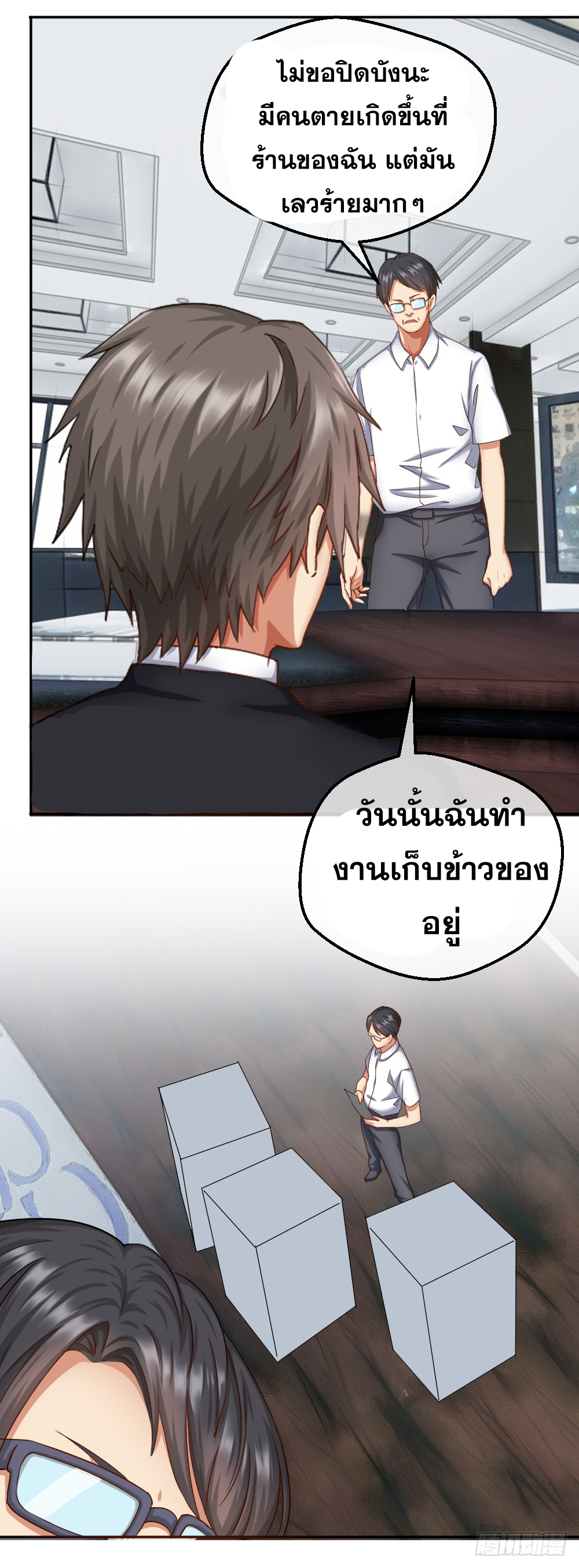 Peerless Genius System(ระบบอัจฉริยะไม่มีใครเหมือน) ตอนที่ 37 หน้า 5