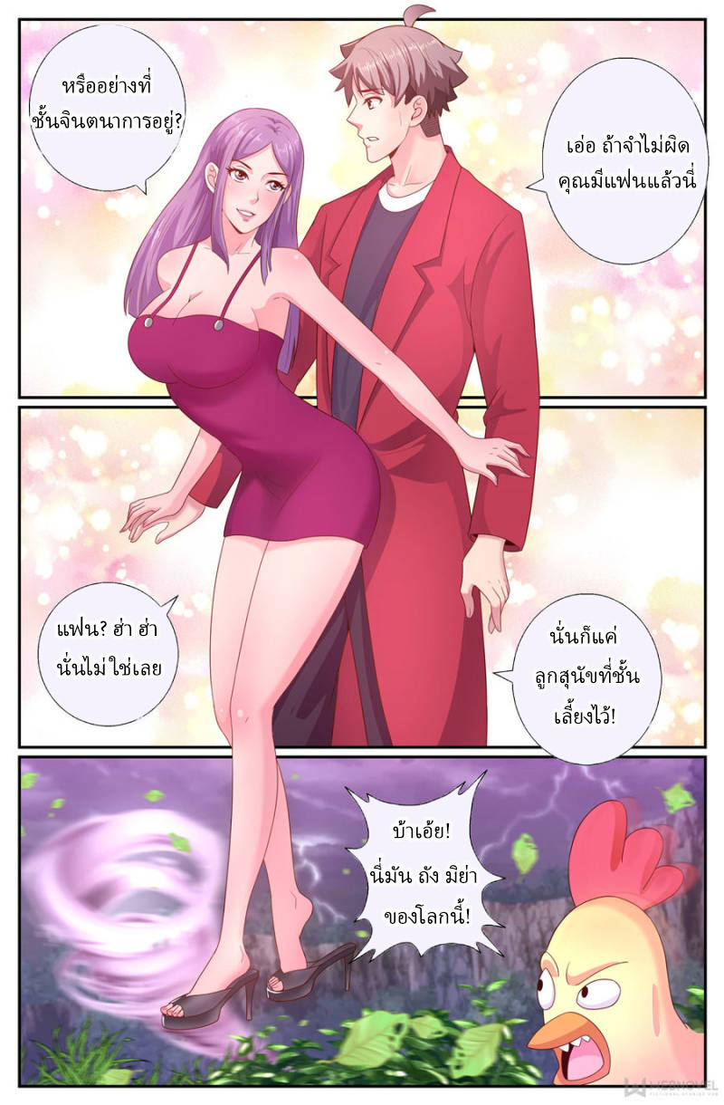 เจียงเฉิน ตอนที่ 169 หน้า 4