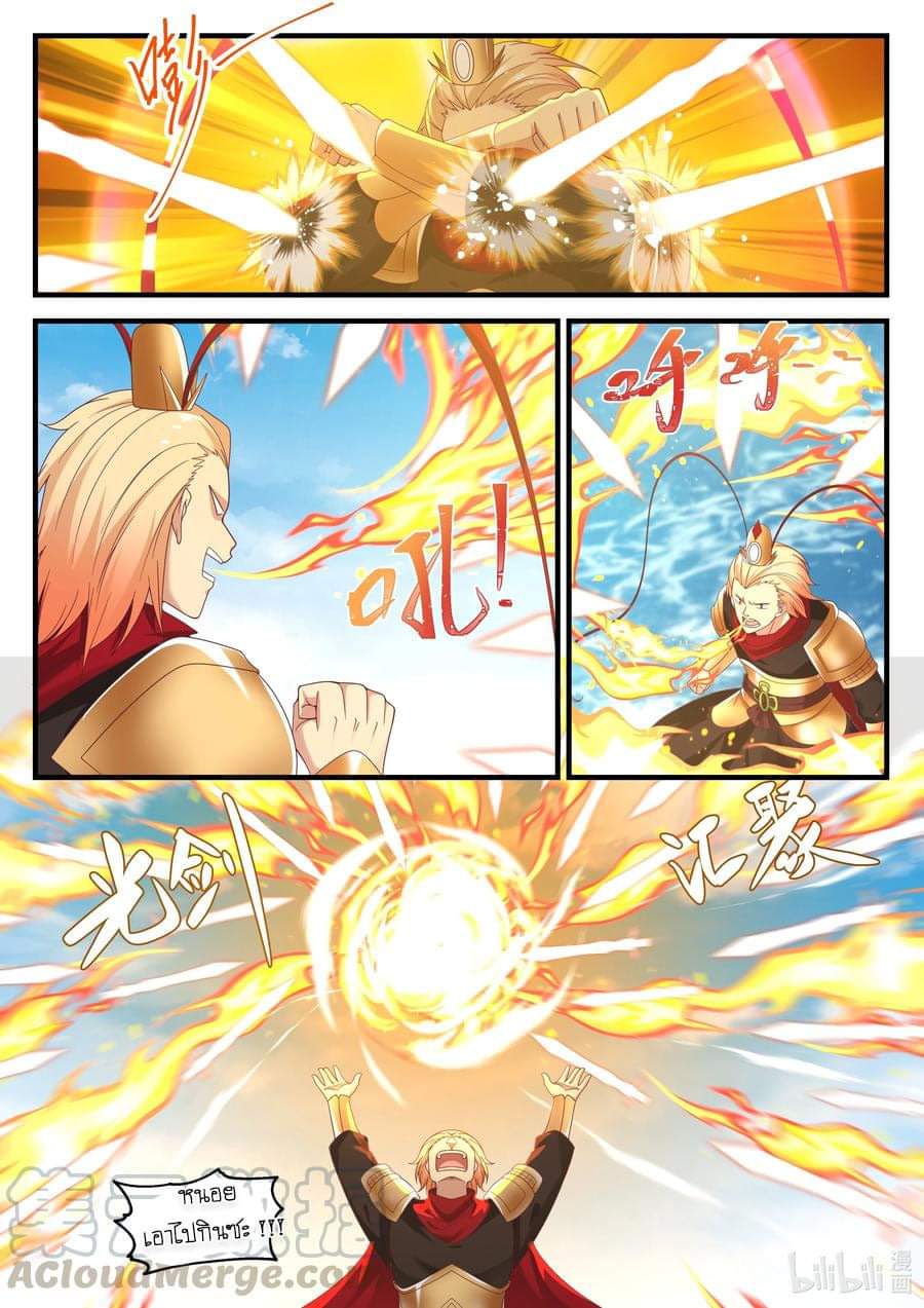 dragon throne ตอนที่ 68 หน้า 17