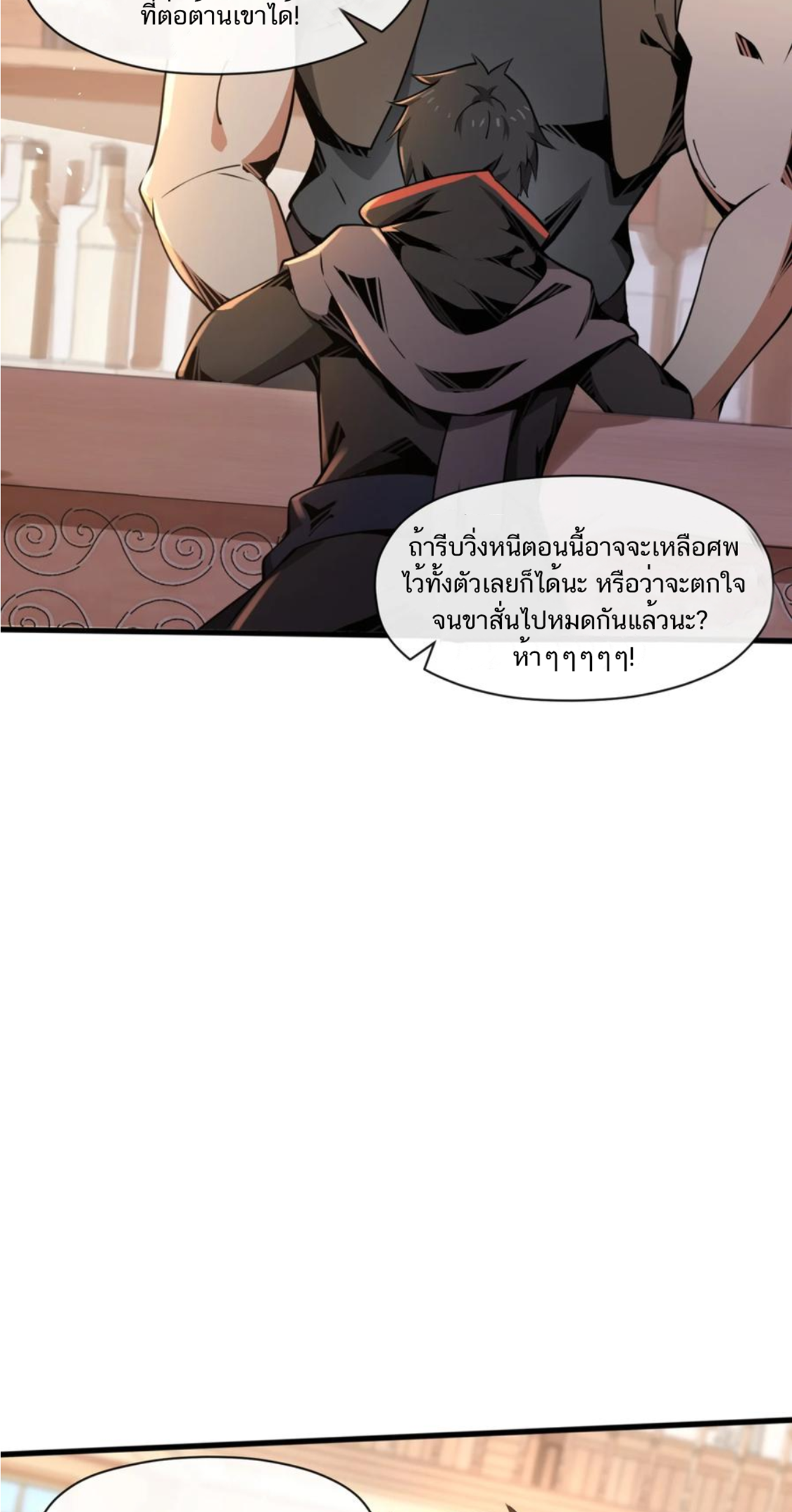 คนทั้งเซิฟก็เอาข้าไม่ลง !!? ตอนที่ 6 หน้า 30